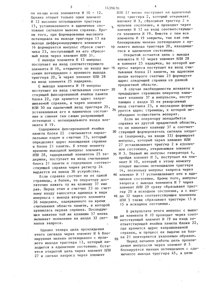 Устройство для управления вызовом информации (патент 1439670)