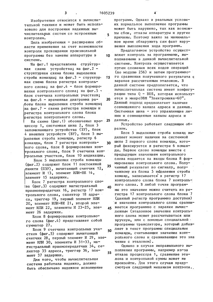 Устройство для контроля микропроцессорной системы (патент 1605239)