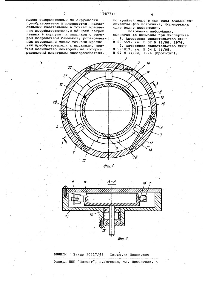 Вибродвигатель (патент 987716)