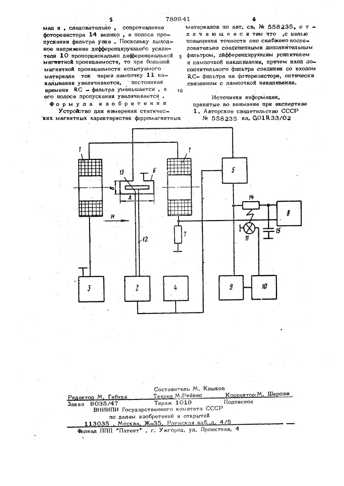 Устройство для измерения статических магнитных характеристик ферромагнитных материалов (патент 789941)