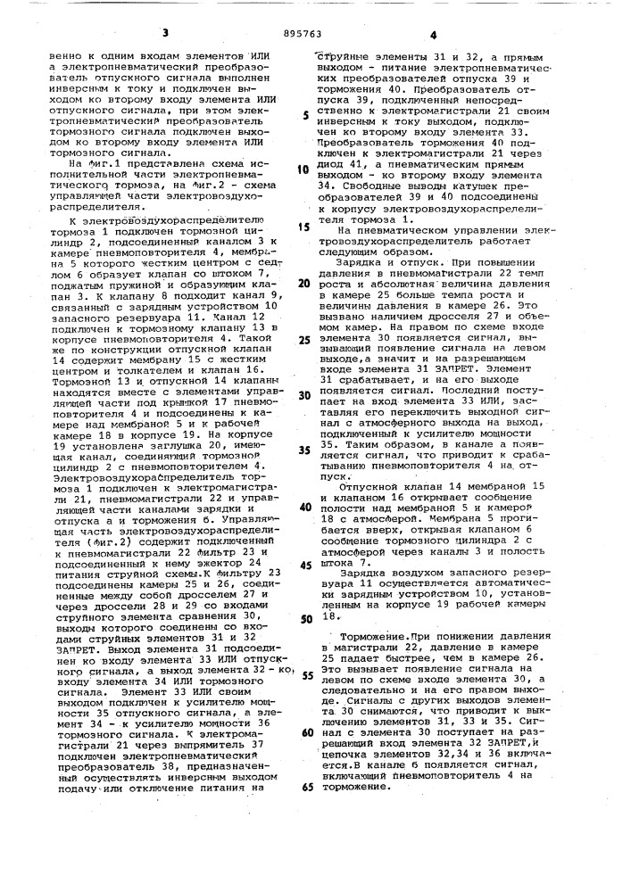 Электровоздухораспределитель электропневматического тормоза (патент 895763)
