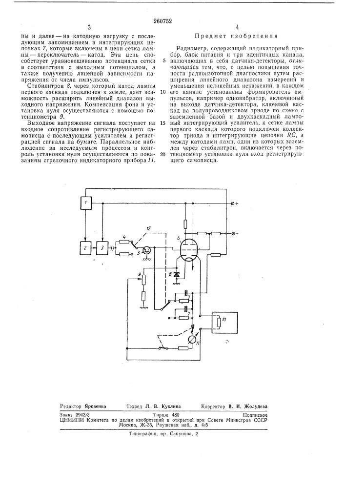 Патент ссср  260752 (патент 260752)