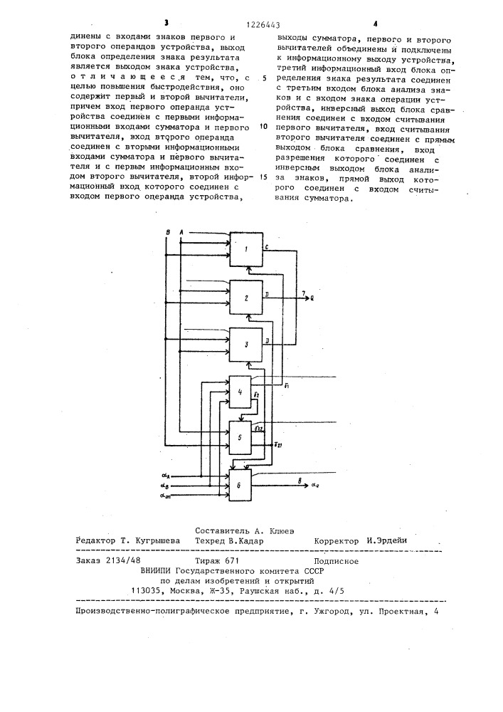 Устройство для сложения и вычитания (патент 1226443)