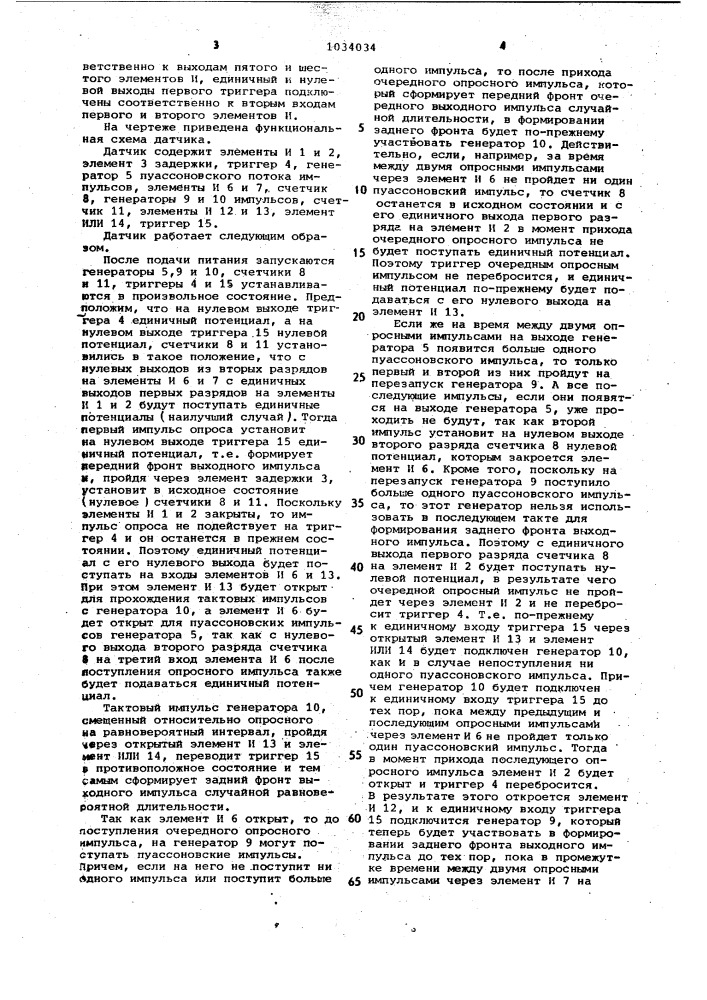 Датчик случайных равновероятных временных интервалов (патент 1034034)