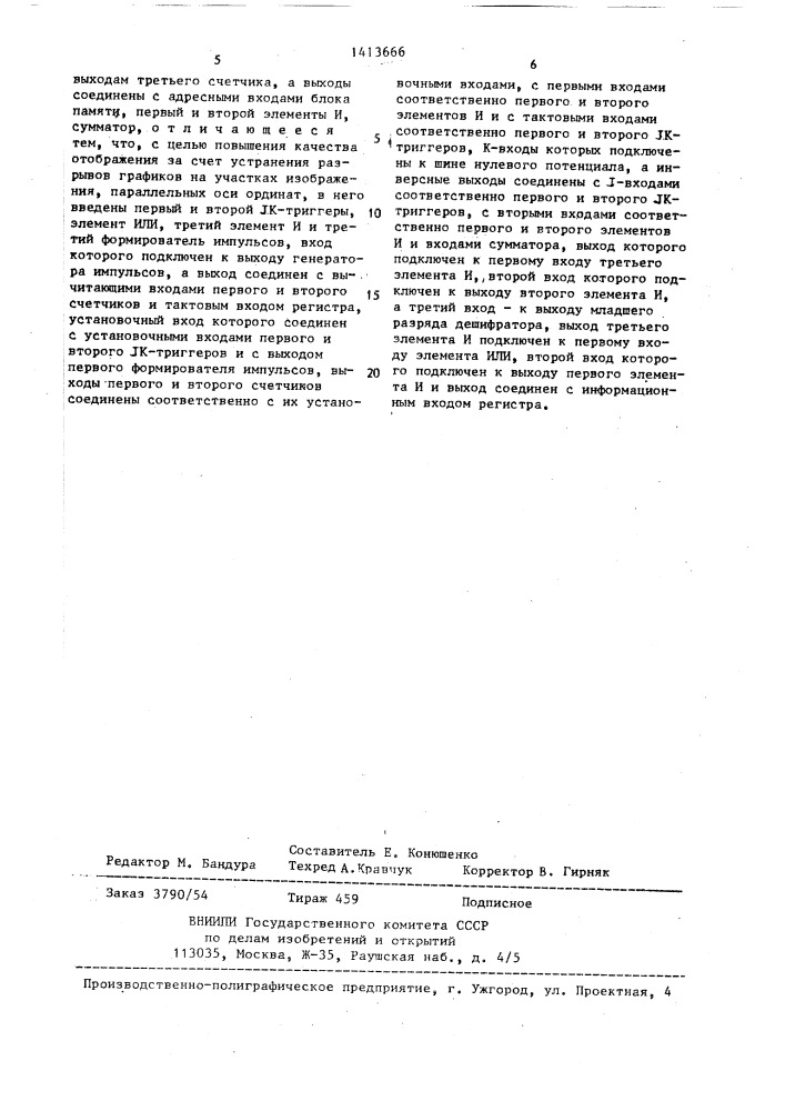 Устройство для отображения информации (патент 1413666)