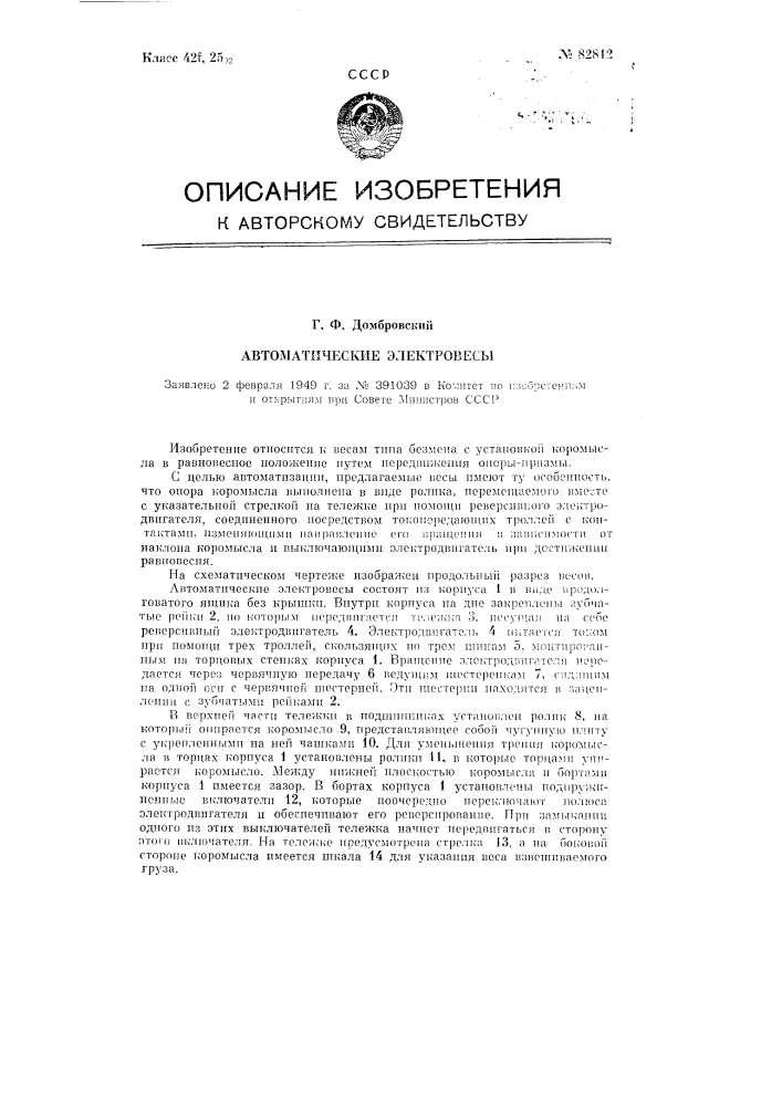 Способ и устройство для изготовления изложниц небольшого веса (до 3т) (патент 83812)