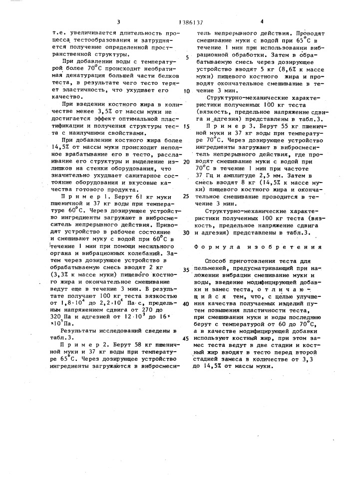 Способ приготовления теста для пельменей (патент 1386137)