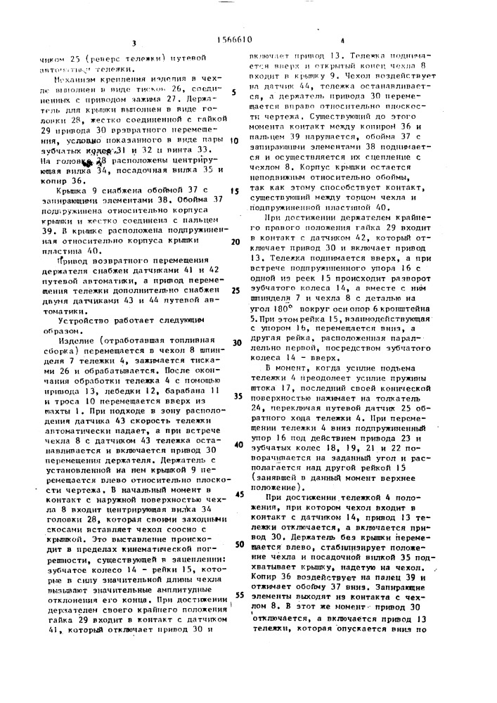Кантователь длинномерных изделий (патент 1566610)