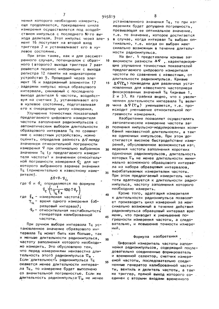 Цифровой измеритель частоты заполнения радиоимпульсов (патент 945819)