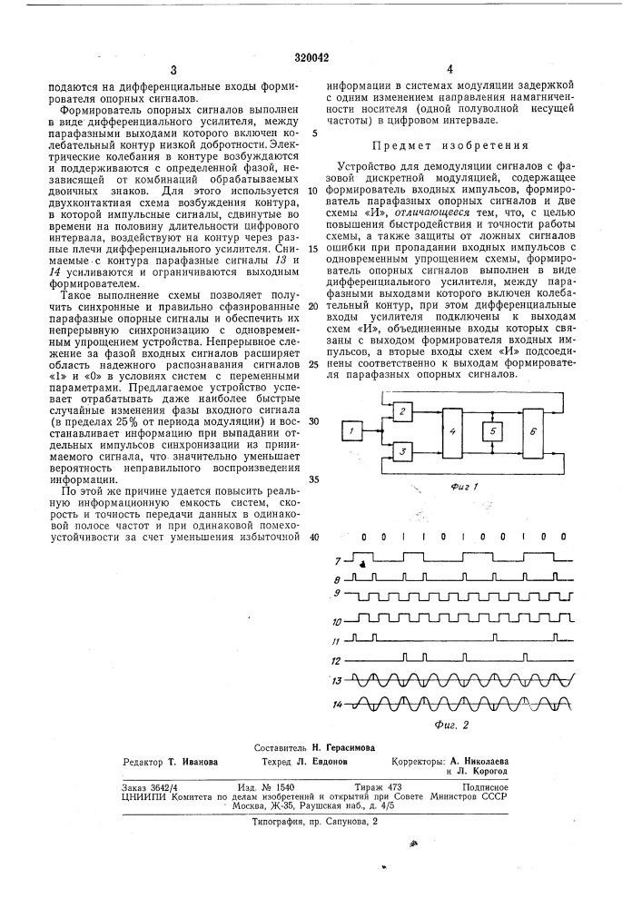 Пятштш-тешнеонайбиблиотенаи. е. прудников (патент 320042)