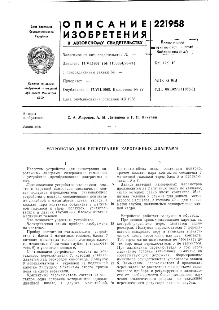 Патент ссср  221958 (патент 221958)