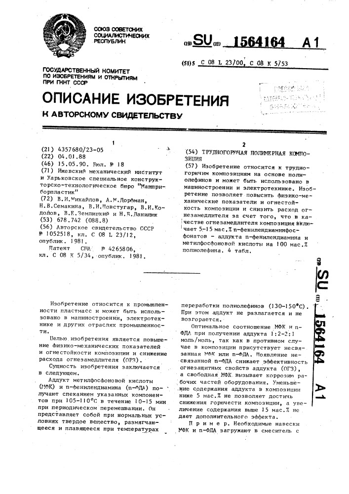 Трудногорючая полимерная композиция (патент 1564164)