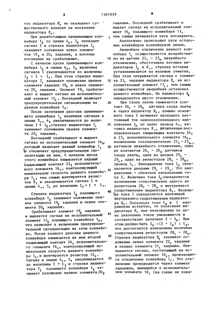Устройство контроля и сигнализации конвейерной линии (патент 1181959)
