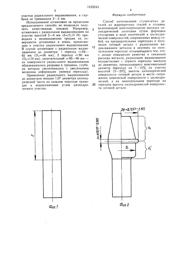 Способ изготовления ступенчатых деталей из жаропрочных сталей и сплавов (патент 1423243)