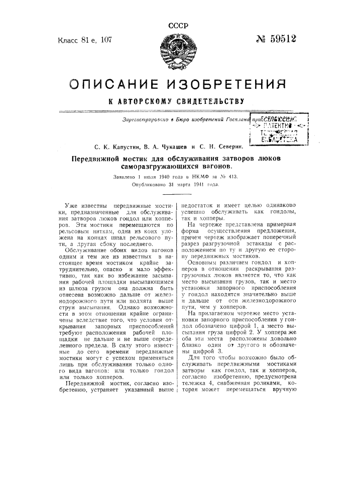 Передвижной мостик для обслуживания затворов люков саморазгружающихся вагонов (патент 59512)