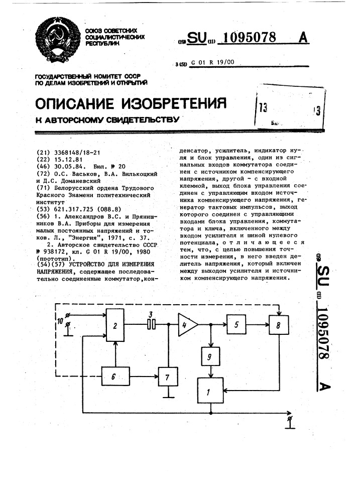 Устройство для измерения напряжения (патент 1095078)