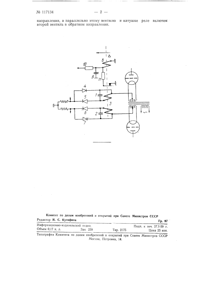 Схема включения сигнальных дифференциальных реле в катодные цепи двухтактных каскадов (патент 117134)