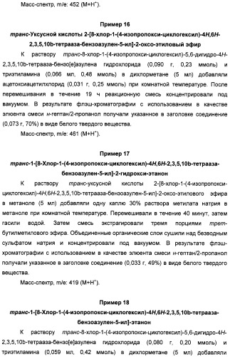 Алкилциклогексиловые эфиры дигидротетраазабензоазуленов (патент 2510397)