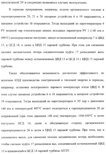 Способ эксплуатации атомной паротурбинной энергетической установки и установка для его осуществления (патент 2328045)