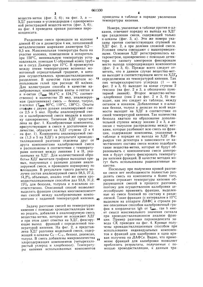 Способ разделения и анализа смесей жидкостей (патент 661330)