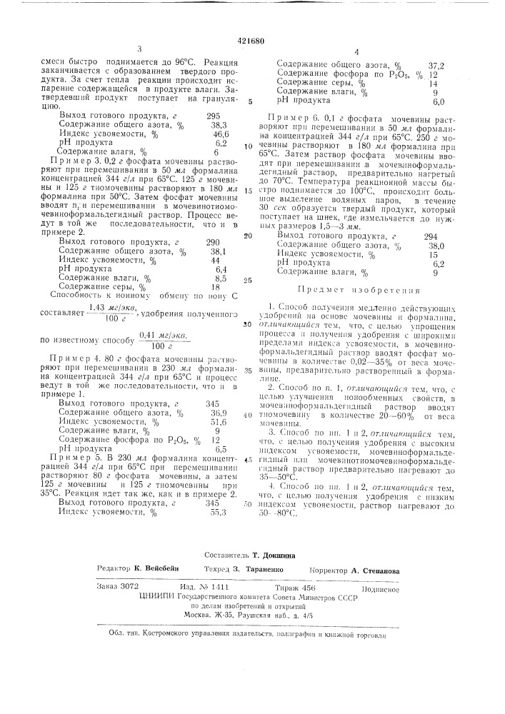 Патент ссср  421680 (патент 421680)