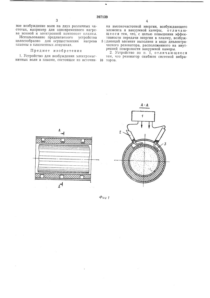 Устройство для возбуждения электромагнитных волн в плазме (патент 397139)