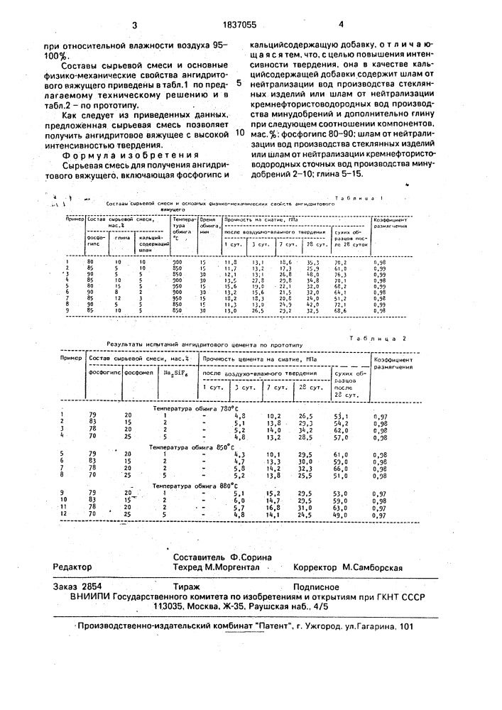 Сырьевая смесь для получения ангидритового вяжущего (патент 1837055)