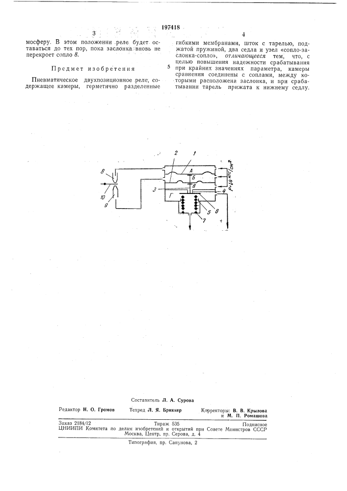 Пневматическое двухпозиционное реле (патент 197418)