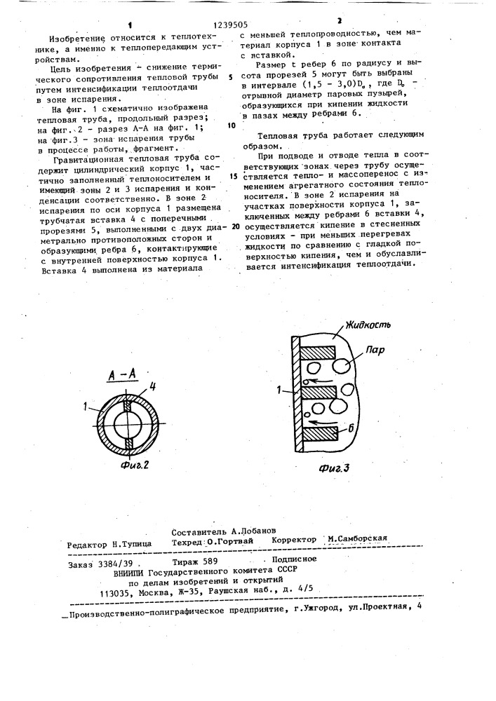 Гравитационная тепловая труба (патент 1239505)