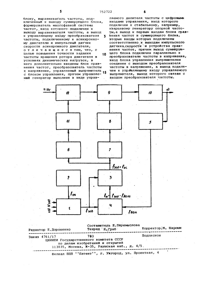 Устройство для управления асинхронным короткозамкнутым двигателем (патент 752722)