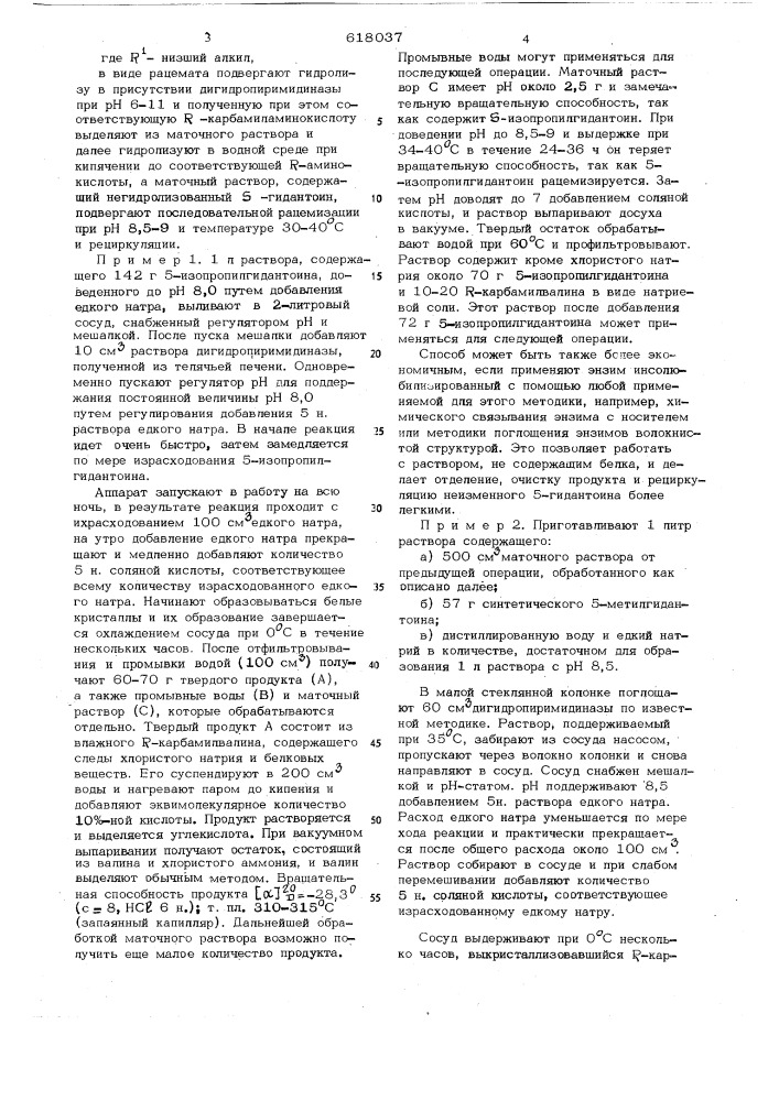 Способ получения -аминокислот (патент 618037)
