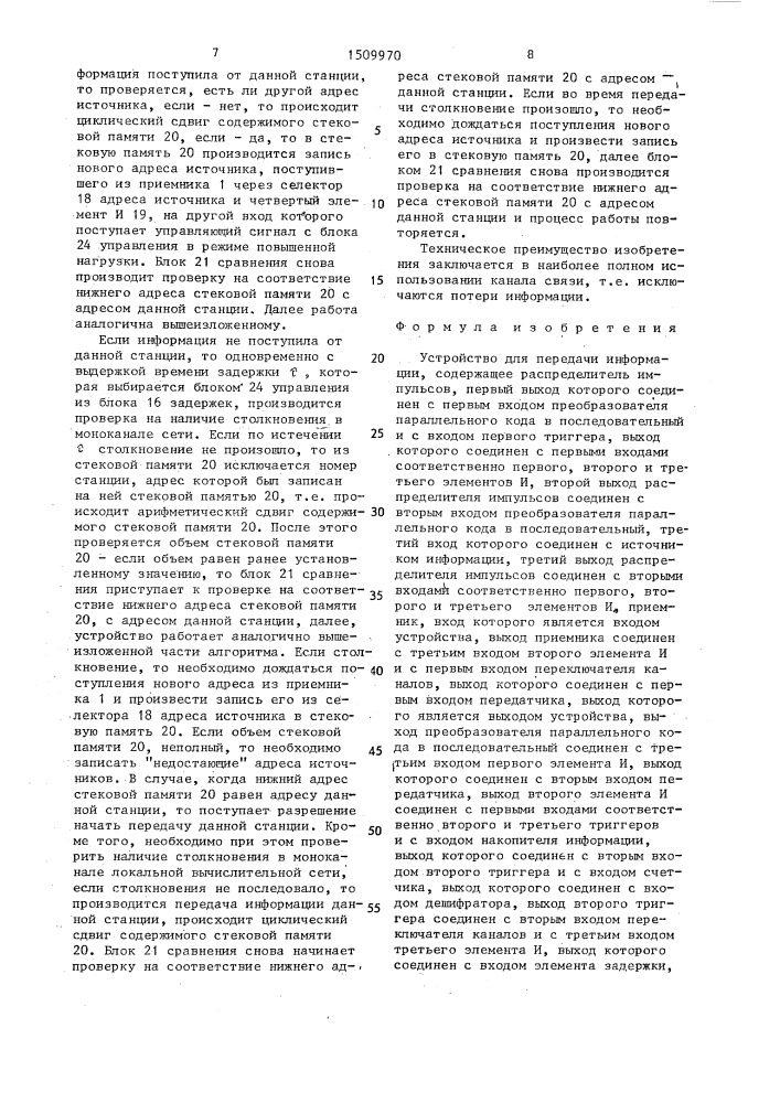 Устройство для передачи информации (патент 1509970)