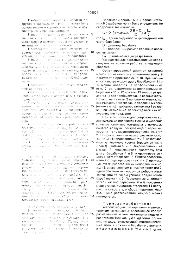 Устройство для растаривания мешков с сыпучим материалом (патент 1706925)