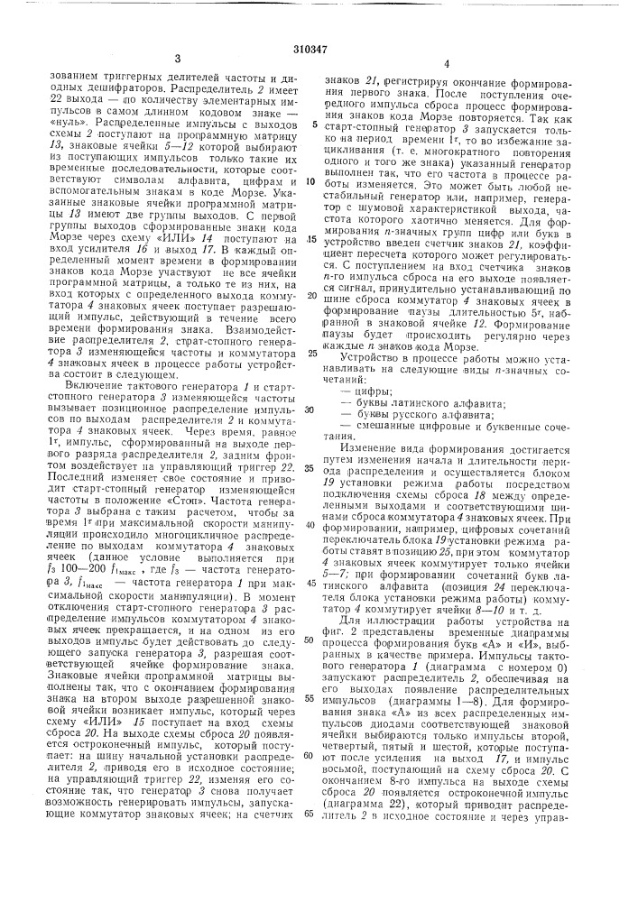 Генератор кода морзе (патент 310347)