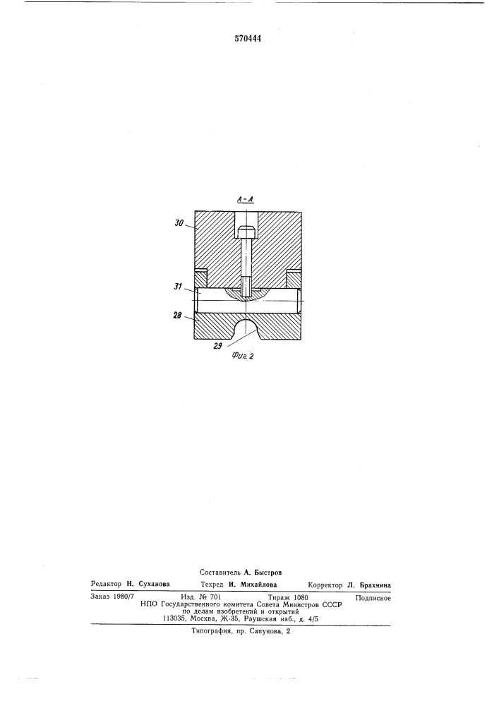 Манипулятор к ковочному прессу (патент 570444)