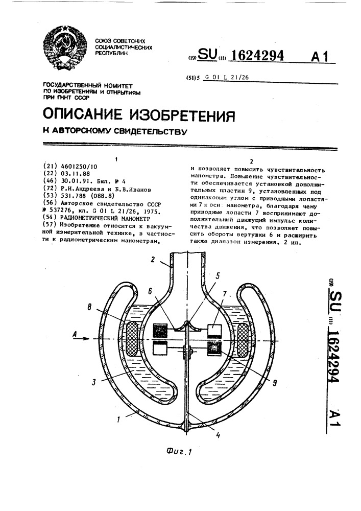 Радиометрический манометр (патент 1624294)