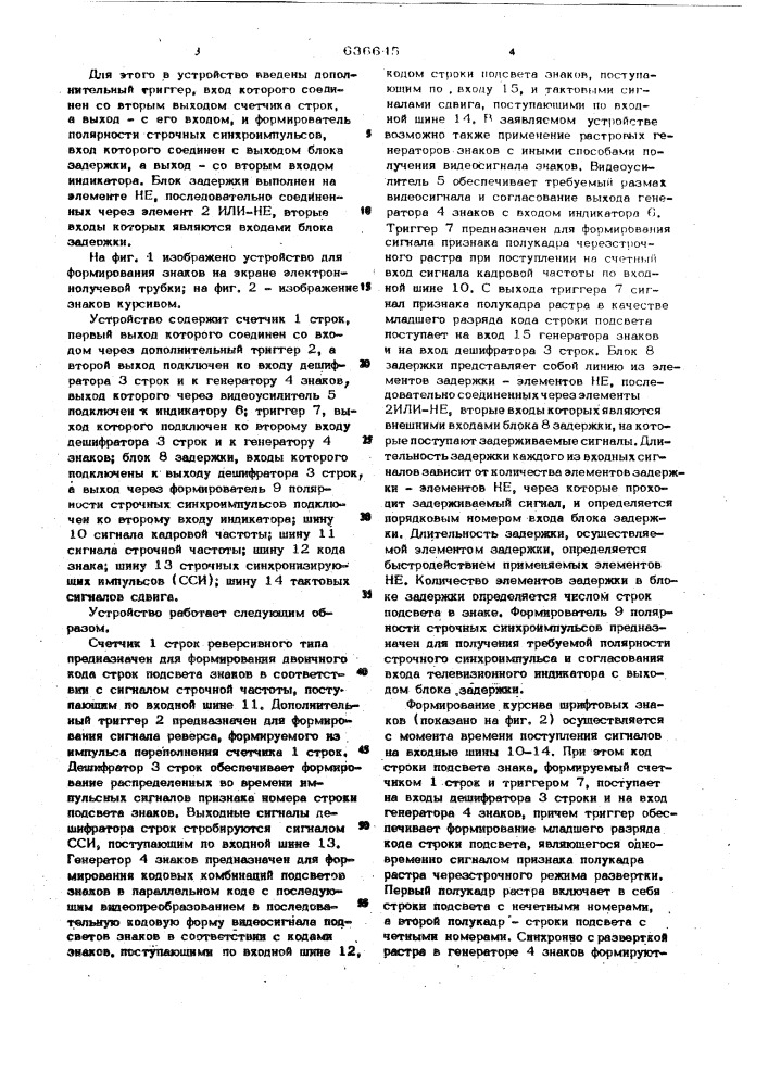 Устройство для формирования знаков на экране электронно- лучевой трубки (патент 636645)