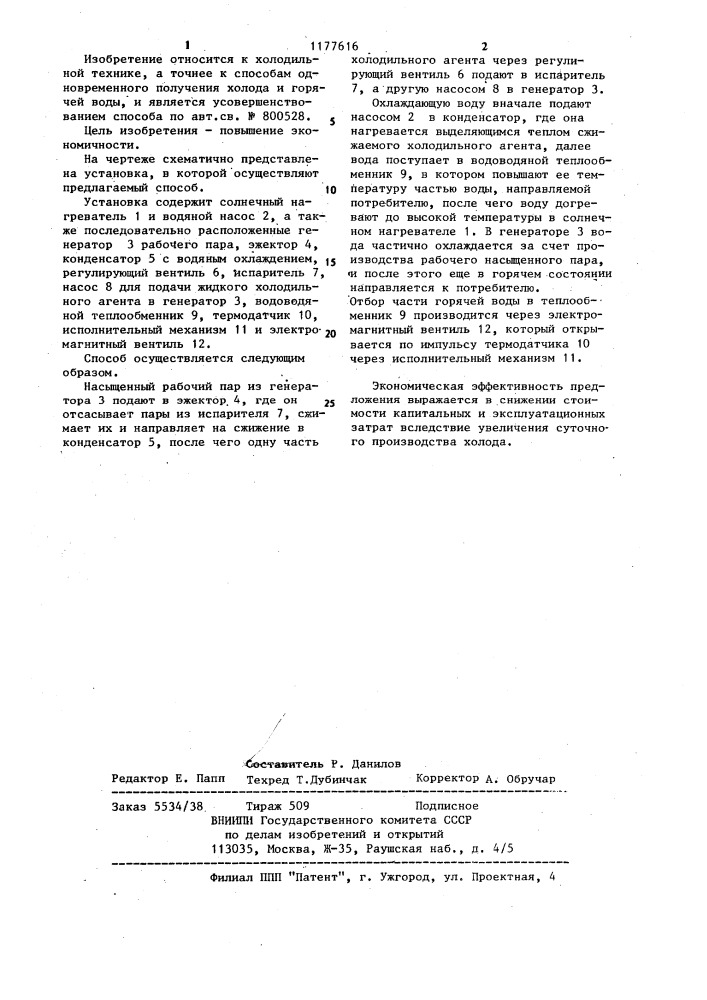 Способ одновременного получения холода и горячей воды (патент 1177616)