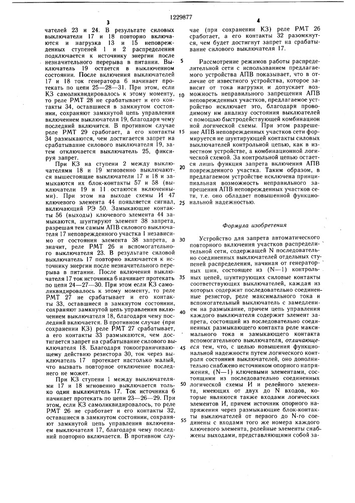 Устройство для запрета автоматического повторного включения участков распределительной сети (патент 1229877)