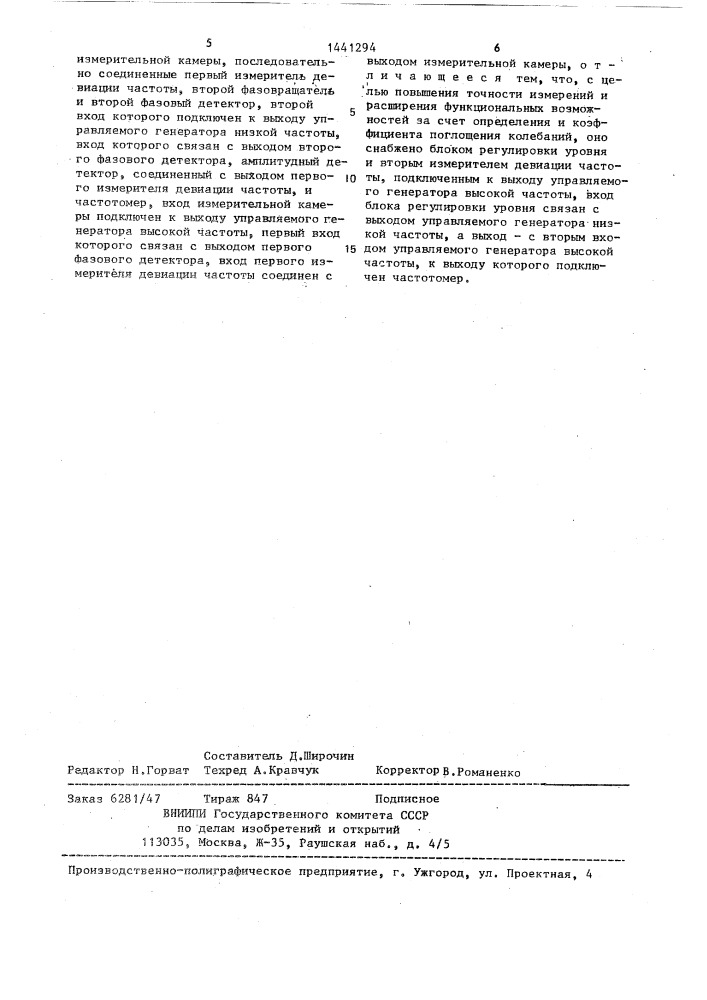 Способ измерения скорости распространения акустических колебаний и устройство для его осуществления (патент 1441294)