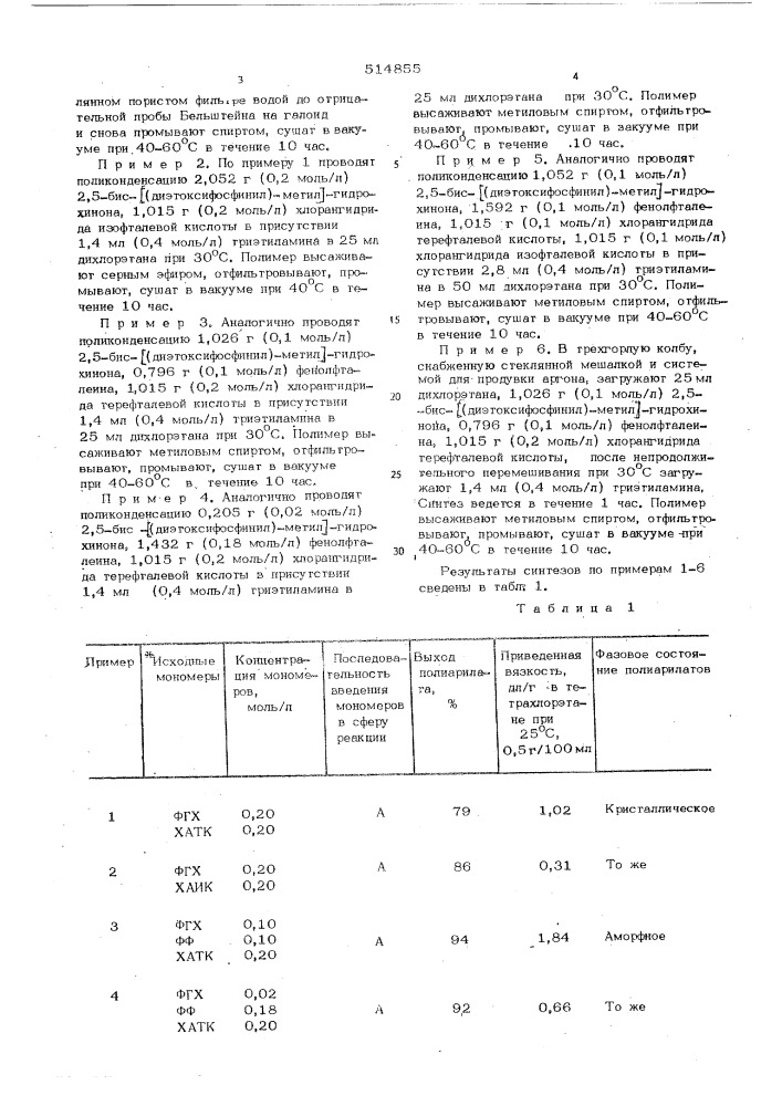 Способ получения полиарилатов (патент 514855)