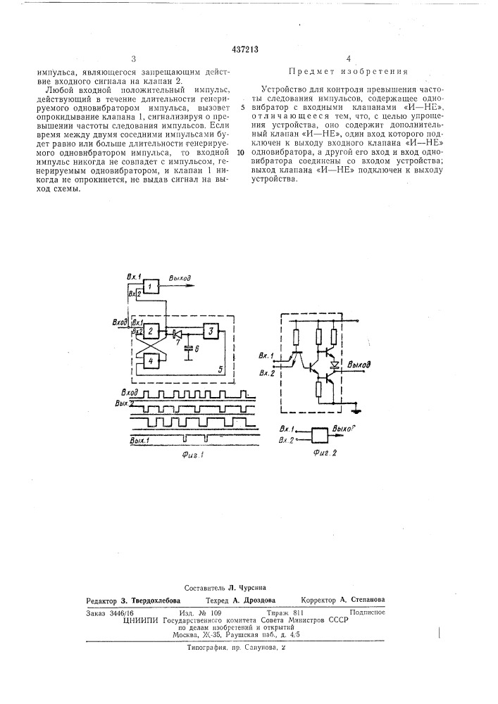 Устройство для контроля превышения частоты следования импульсов (патент 437213)