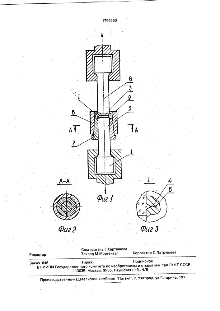 Образец для определения вязкости разрушения (патент 1796960)