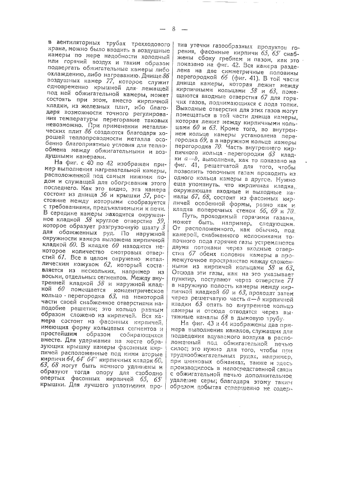 Механическая печь для обжига руды (патент 40857)