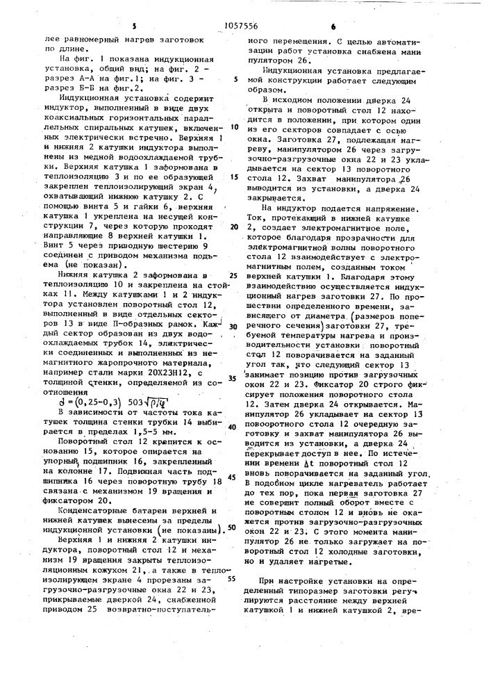 Индукционная установка (патент 1057556)