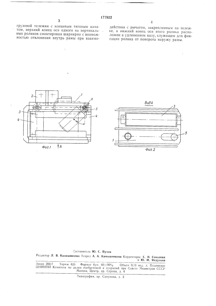 Устройство для поддержания и направления тягового каната подвесной канатной дороги (патент 177922)