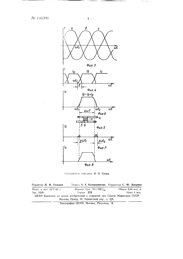 Вентильно-контактный выпрямитель (патент 146390)