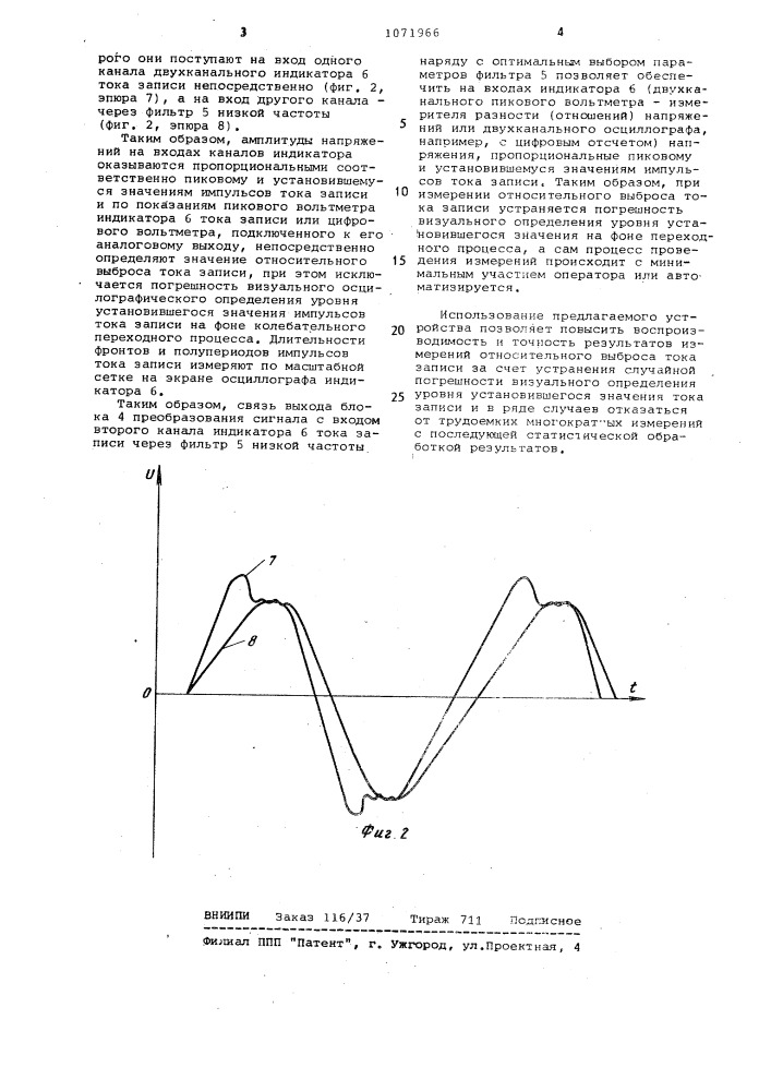 Устройство для измерения импульсных параметров тока записи (патент 1071966)