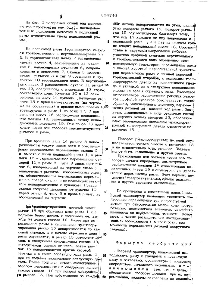 Патент ссср  524746 (патент 524746)