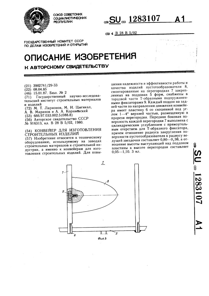 Конвейер для изготовления строительных изделий (патент 1283107)